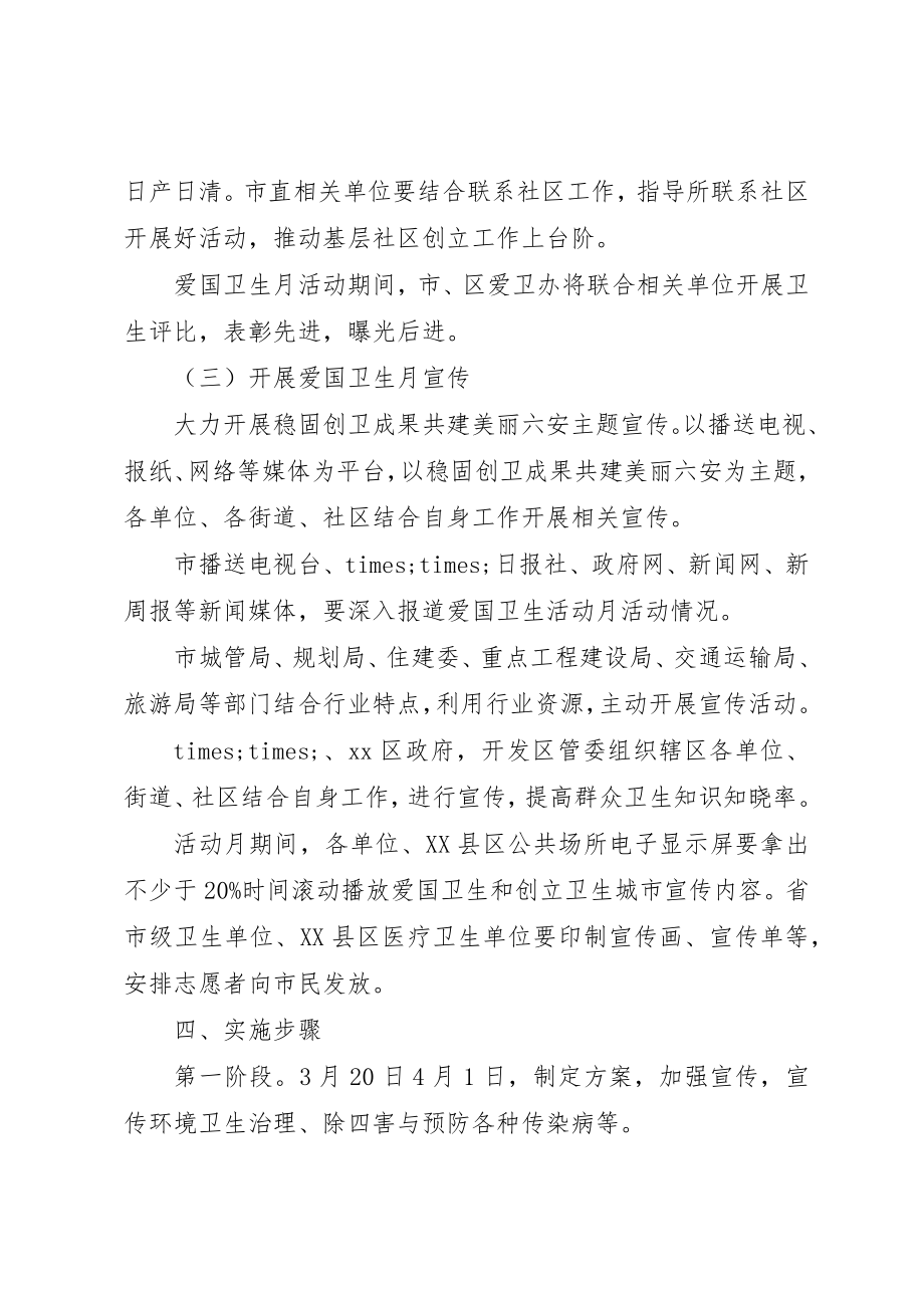 2023年第29爱国卫生月活动方案新编.docx_第3页