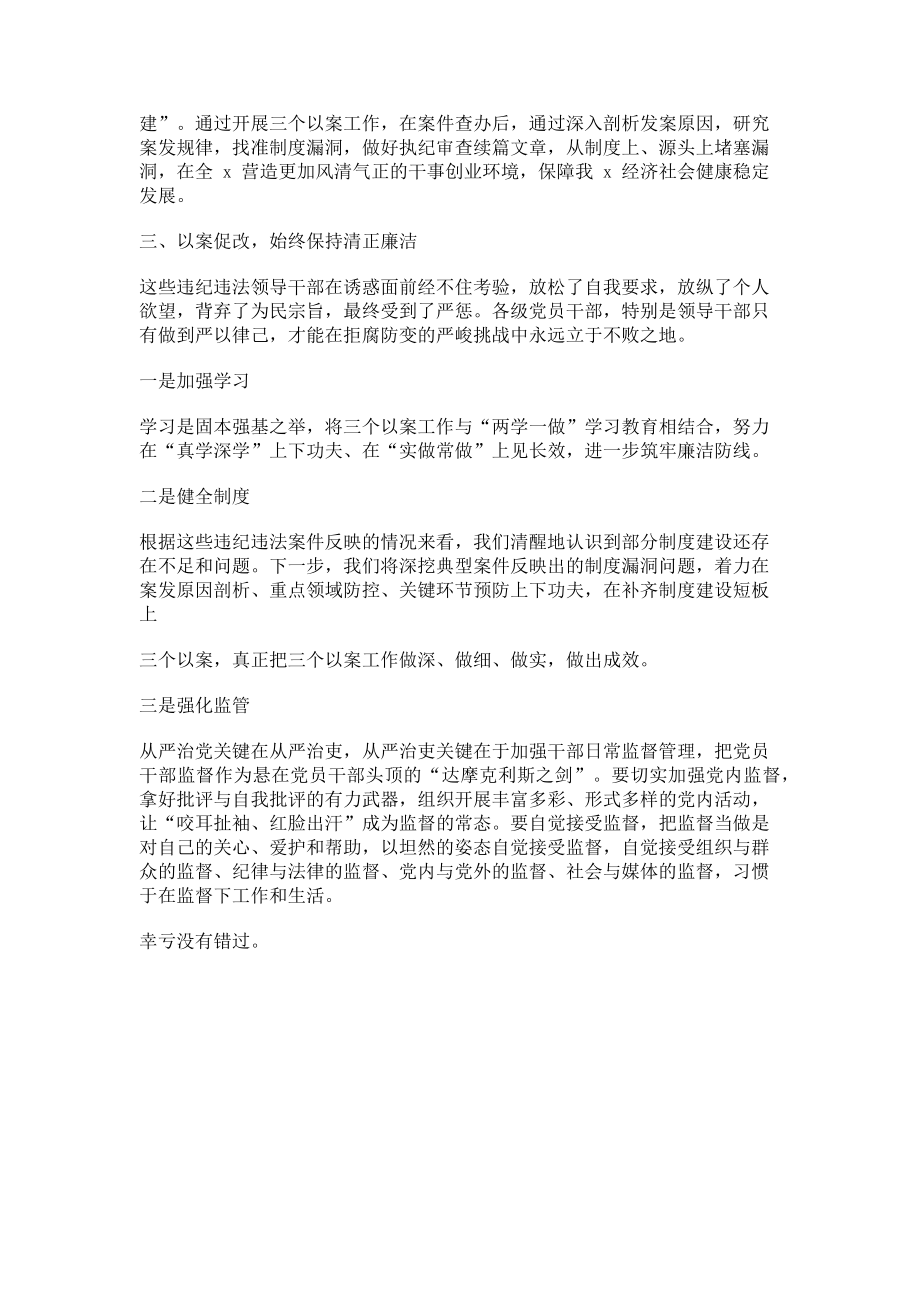 2023年领导干部学习三个以案警示教育心得体会.doc_第2页