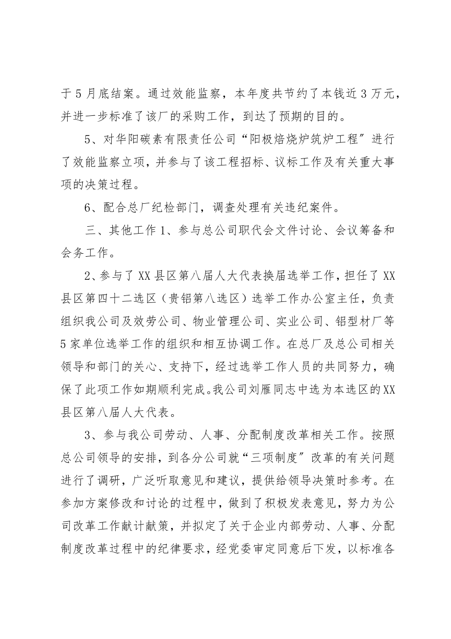 2023年党办主任半年工作总结总结.docx_第3页