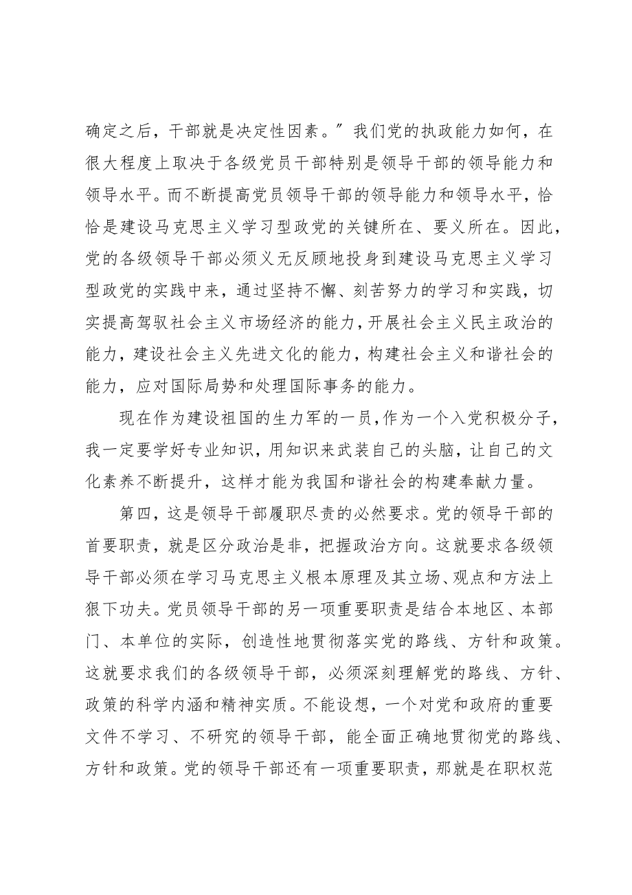 2023年党员个人思想汇报2篇.docx_第3页