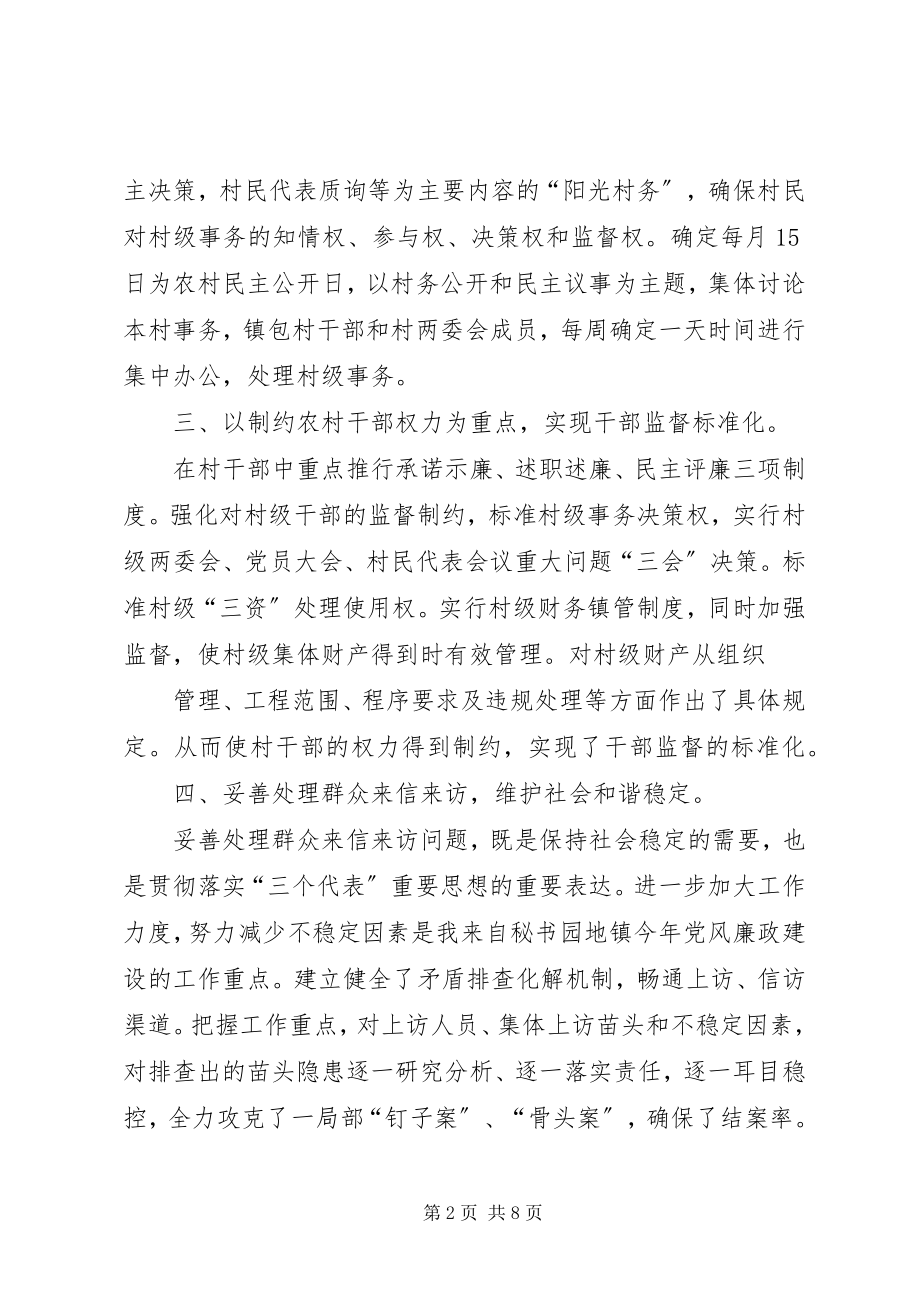 2023年乡镇供销社年度党风廉政建设和反腐工作总结.docx_第2页