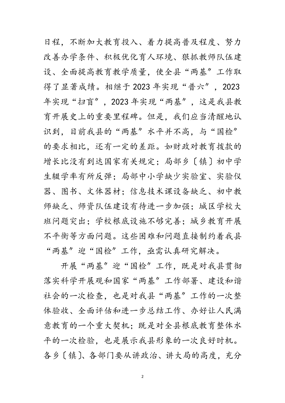 2023年县长组织国检工作落实讲话范文.doc_第2页