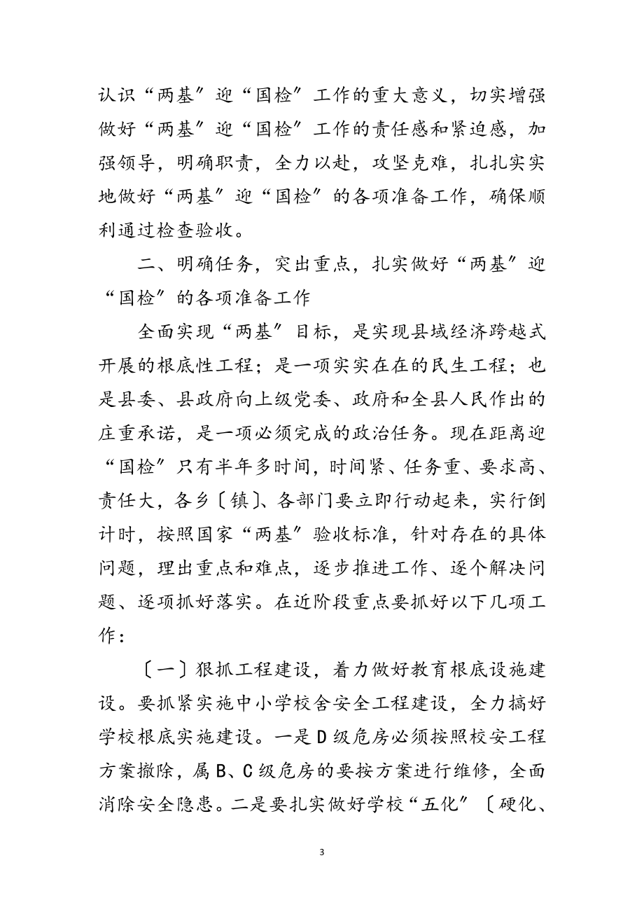 2023年县长组织国检工作落实讲话范文.doc_第3页