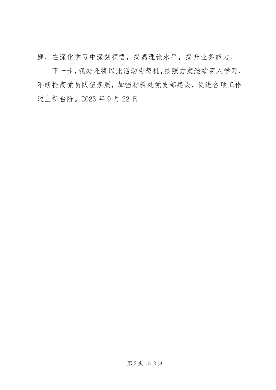 2023年材料处“两学一做”学习教育活动情况总结新编.docx_第2页