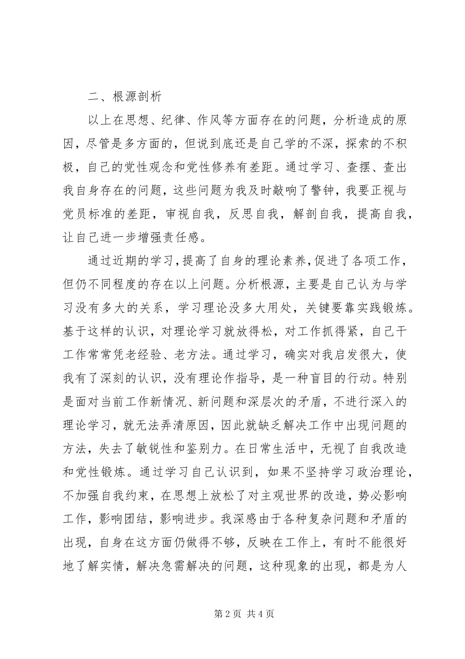 2023年解放思想大讨论活动个人剖析材料3.docx_第2页