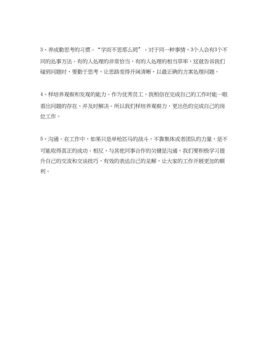 2023年怎样提升职业素养.docx_第3页