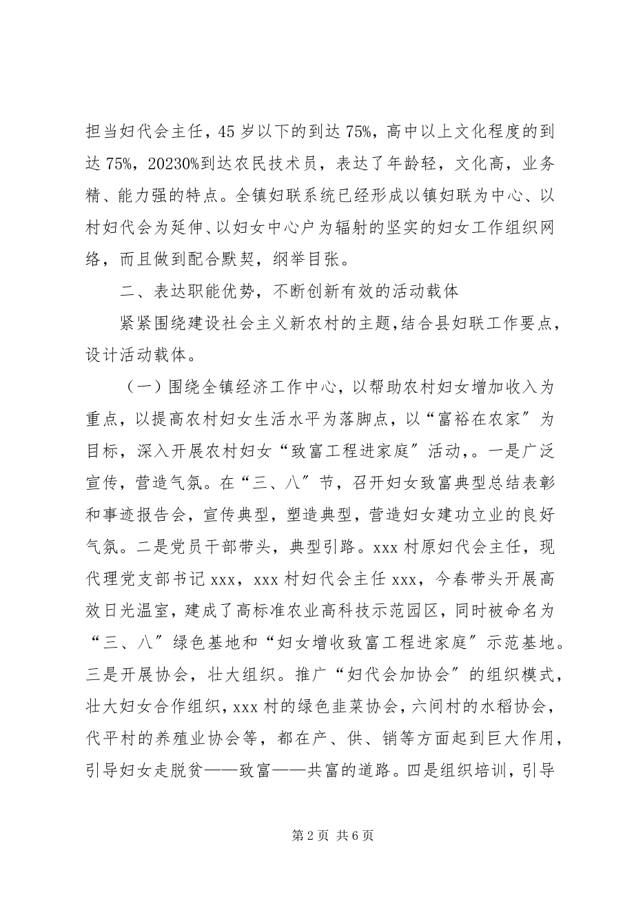 2023年妇联组织三级五好活动汇报.docx_第2页