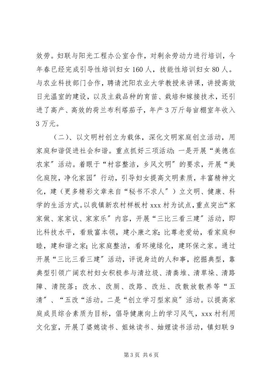 2023年妇联组织三级五好活动汇报.docx_第3页