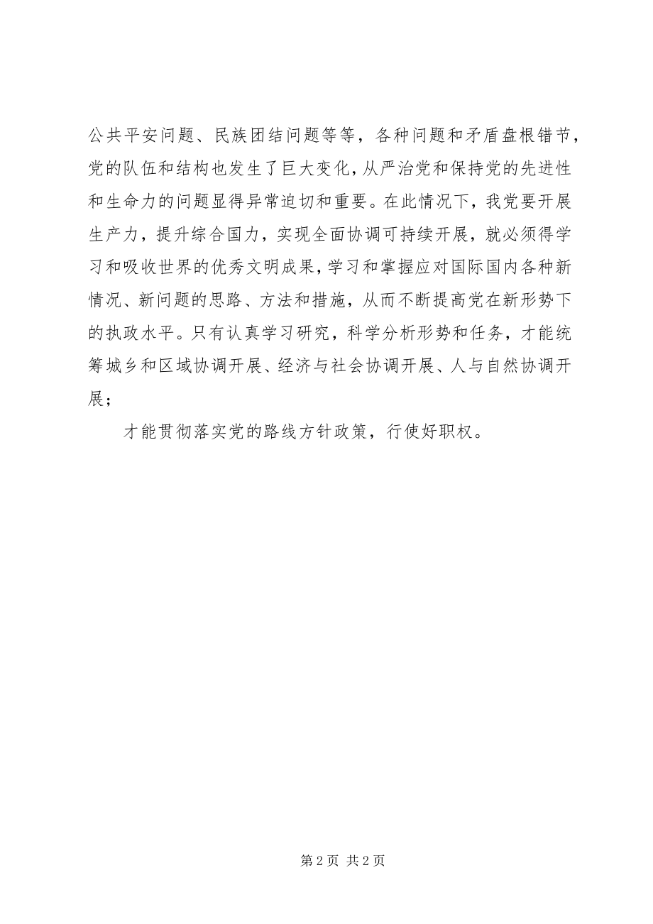 2023年建设学习型党组织心得体会.docx_第2页