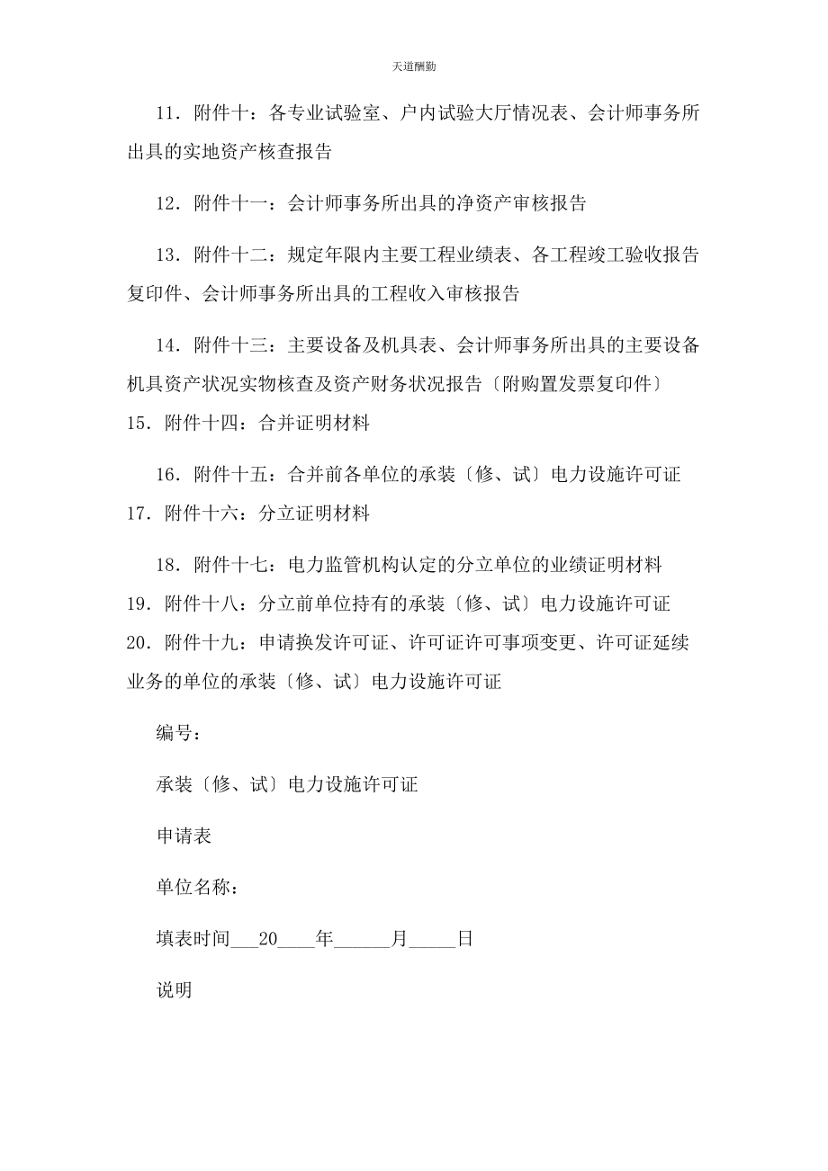 2023年承装修试资质申报材料.docx_第2页