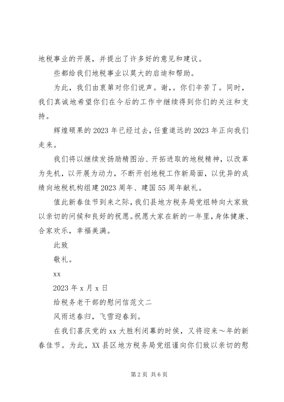 2023年给税务老干部的慰问信.docx_第2页