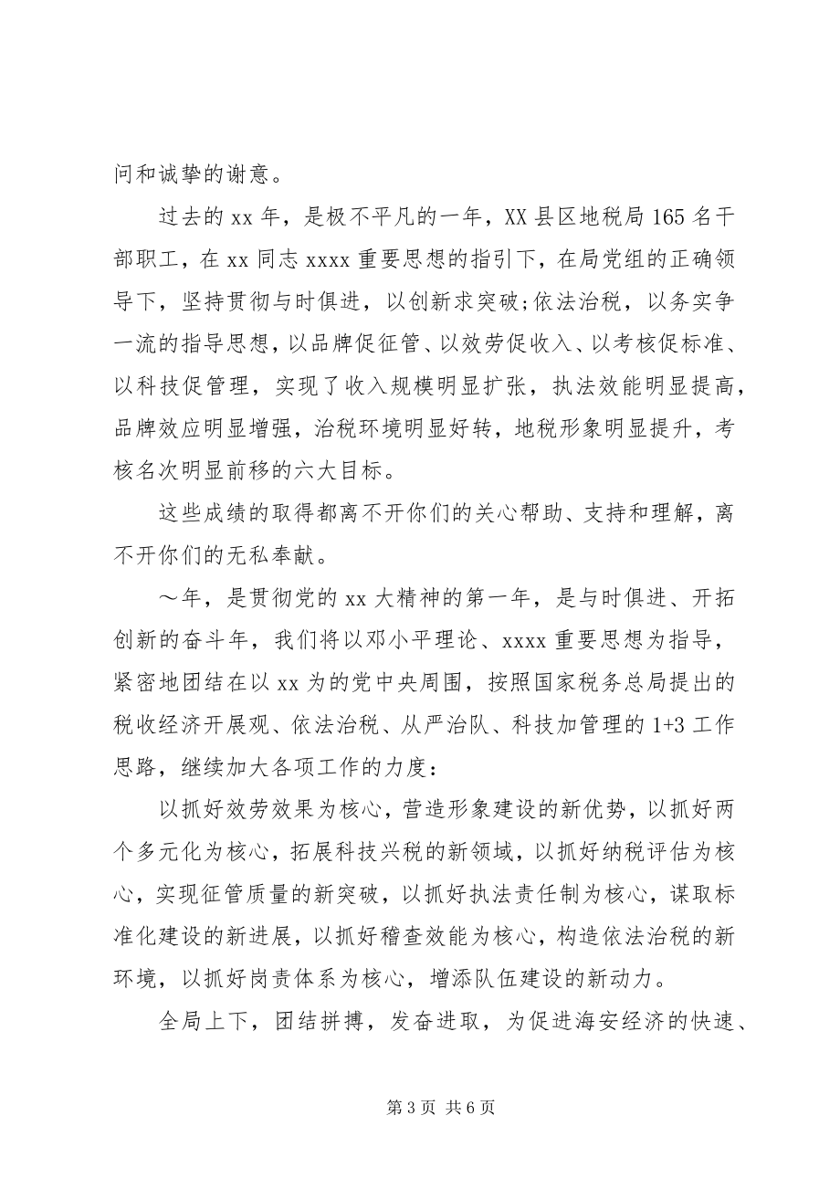 2023年给税务老干部的慰问信.docx_第3页