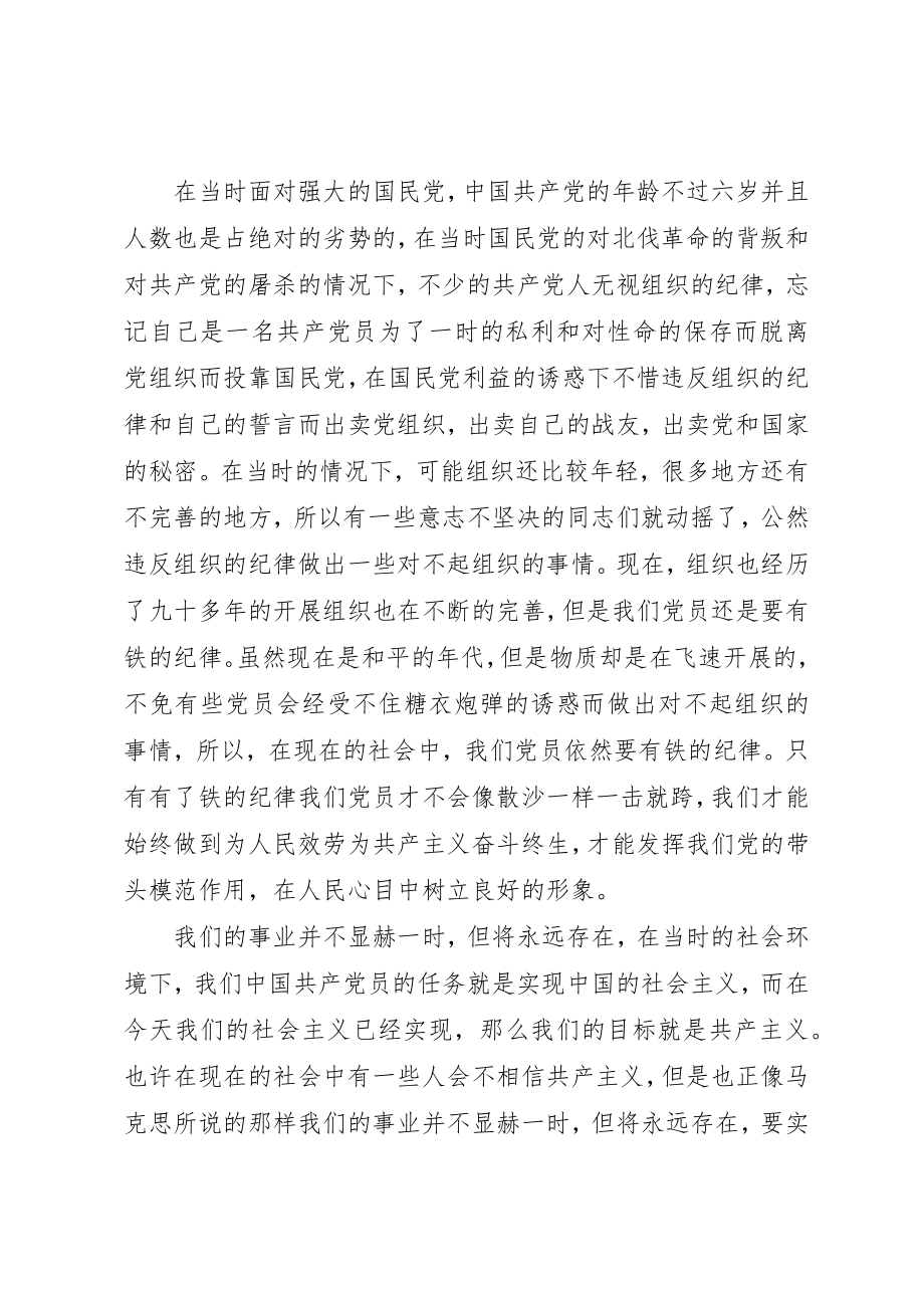 2023年党员忠诚与背叛心得体会3篇.docx_第2页