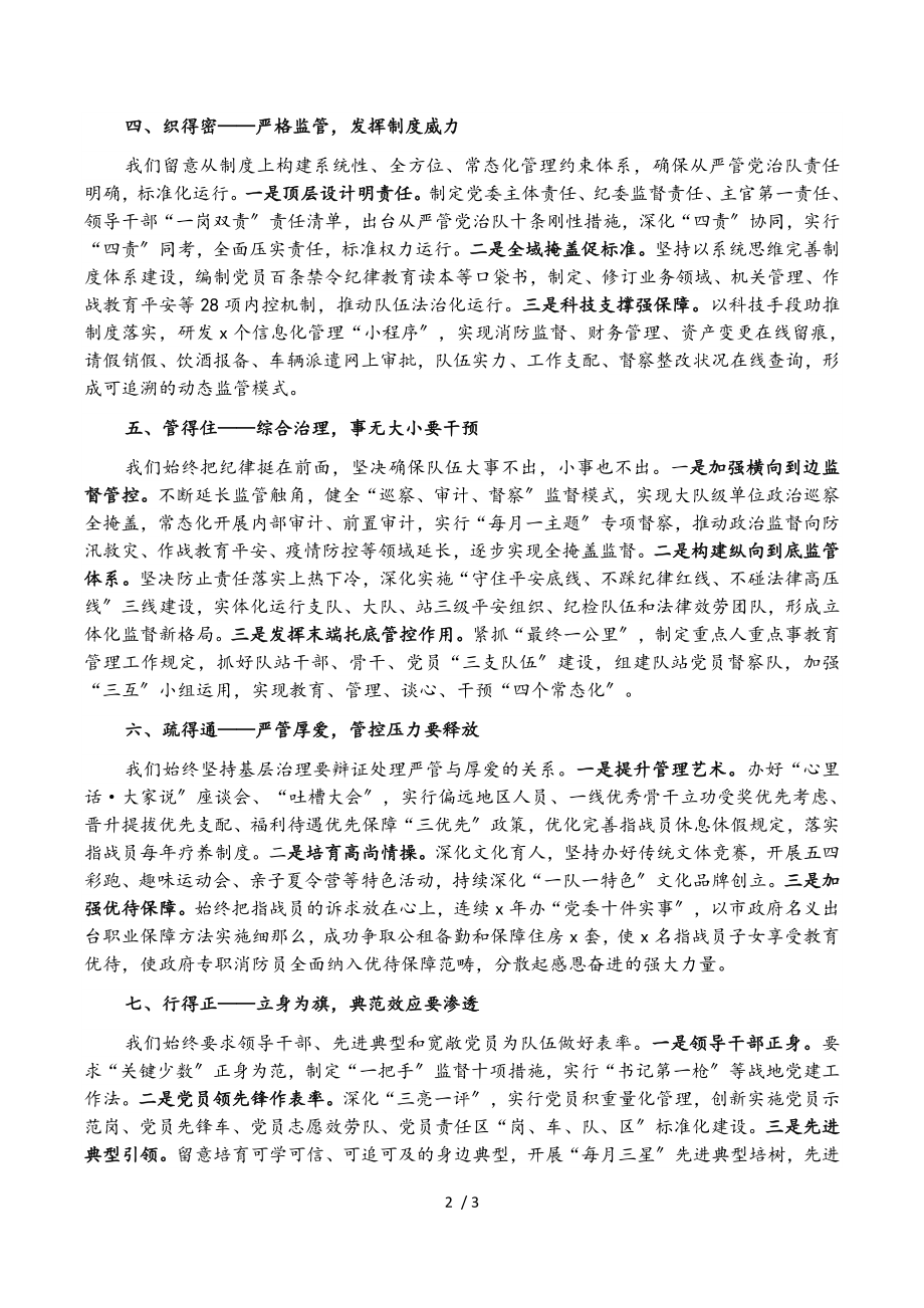 2023年市消防支队党建工作经验介绍材料.doc_第2页