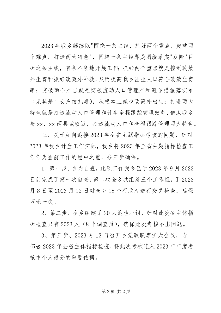 2023年计划生育表态讲话材料.docx_第2页