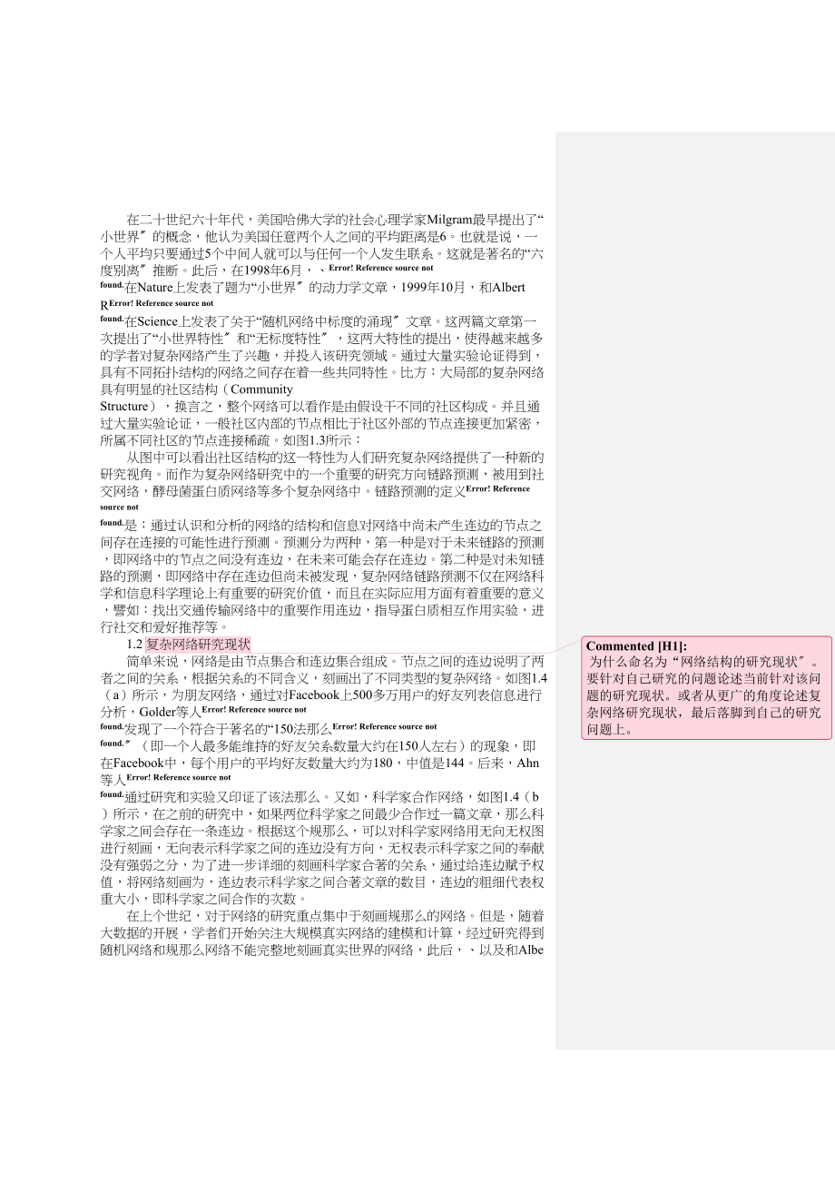 2023年基于银行交易网络的链路预测.doc_第2页