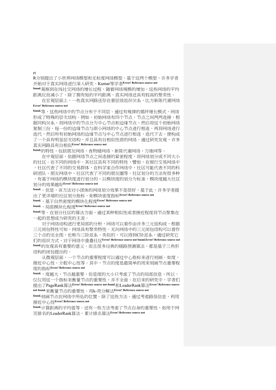 2023年基于银行交易网络的链路预测.doc_第3页