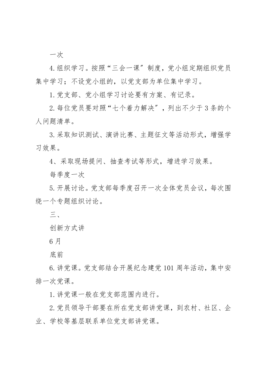 2023年党支部“两学一做”学习教育计划清单.docx_第2页