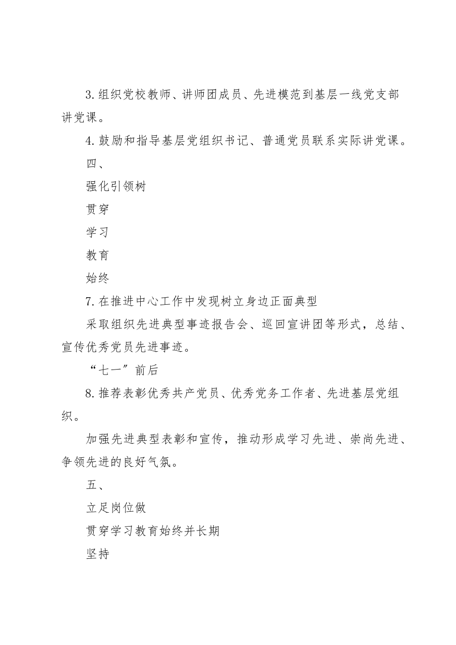 2023年党支部“两学一做”学习教育计划清单.docx_第3页