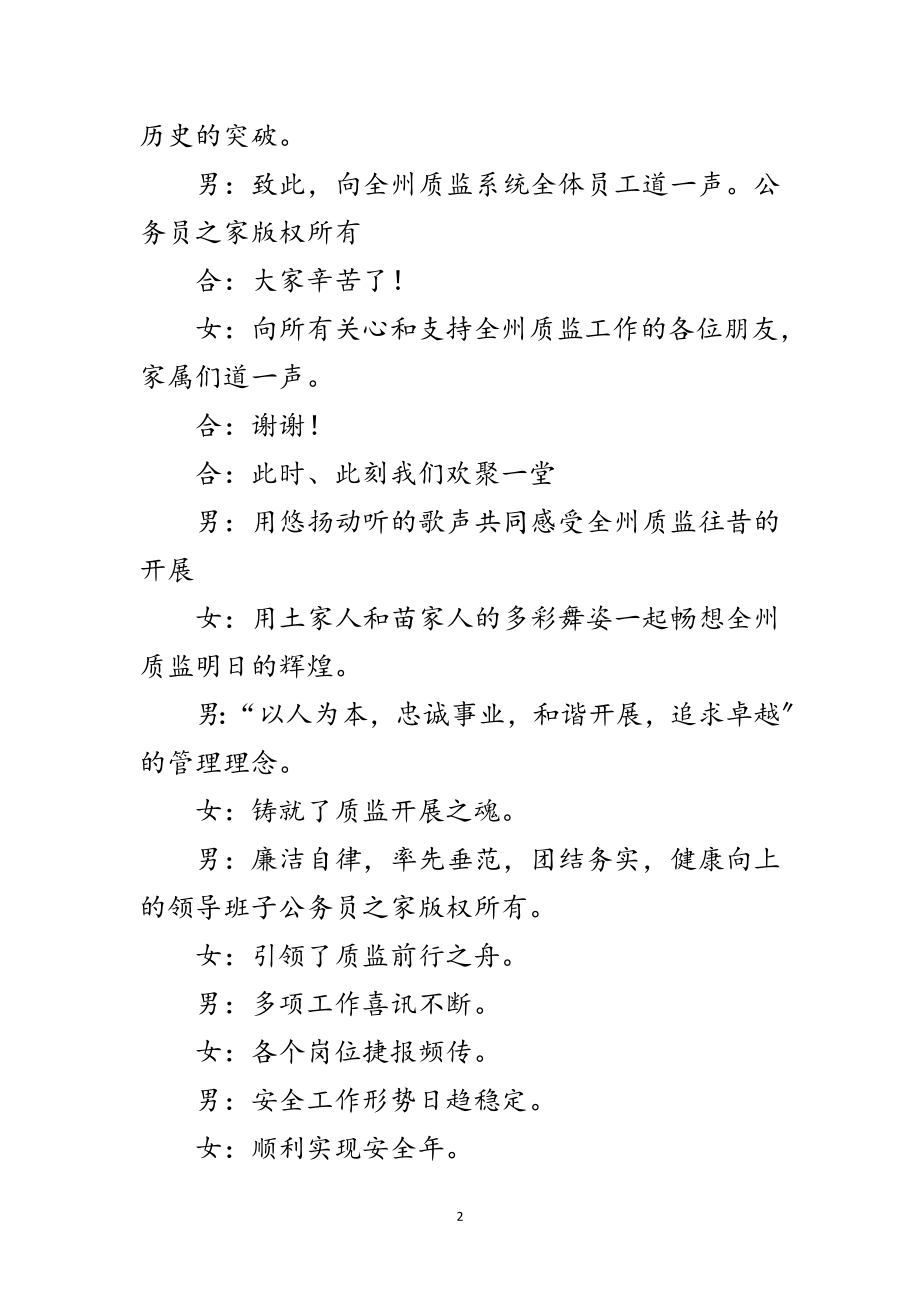 2023年州质监局年新春联欢会主持词范文2.doc_第2页