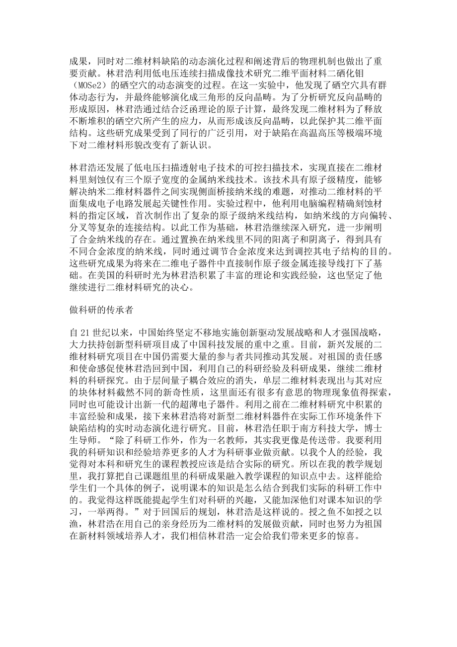 2023年致力于二维材料的创新研究.doc_第2页