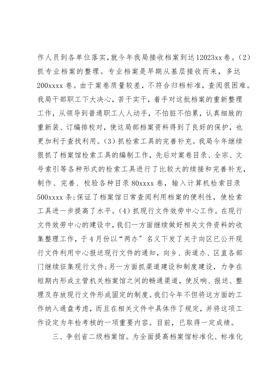 2023年档案局个人工作总结2新编.docx_第2页