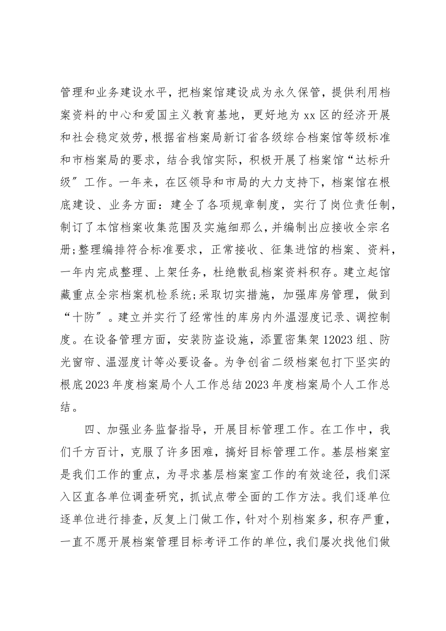 2023年档案局个人工作总结2新编.docx_第3页