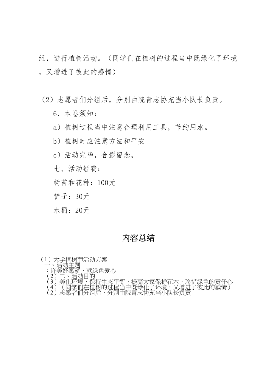 2023年大学植树节活动方案 3.doc_第2页