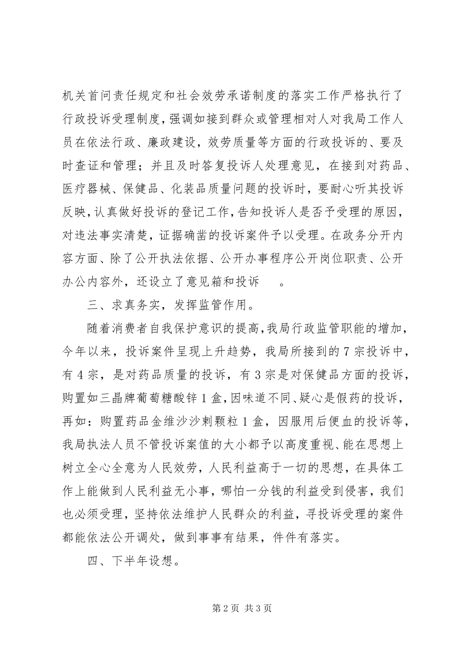 2023年上半年投诉工作总结.docx_第2页