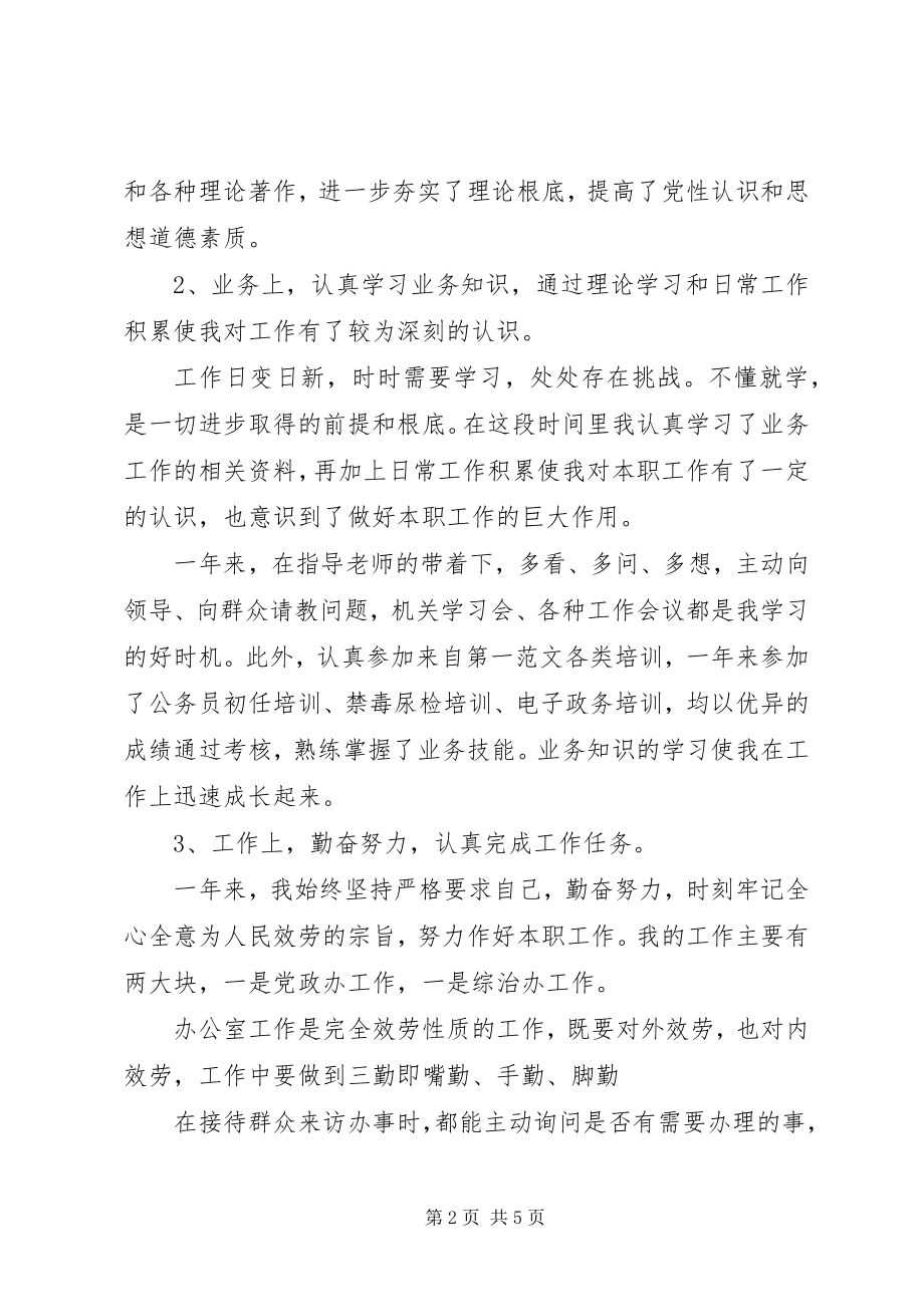 2023年事业单位年度考核表个人自我总结.docx_第2页