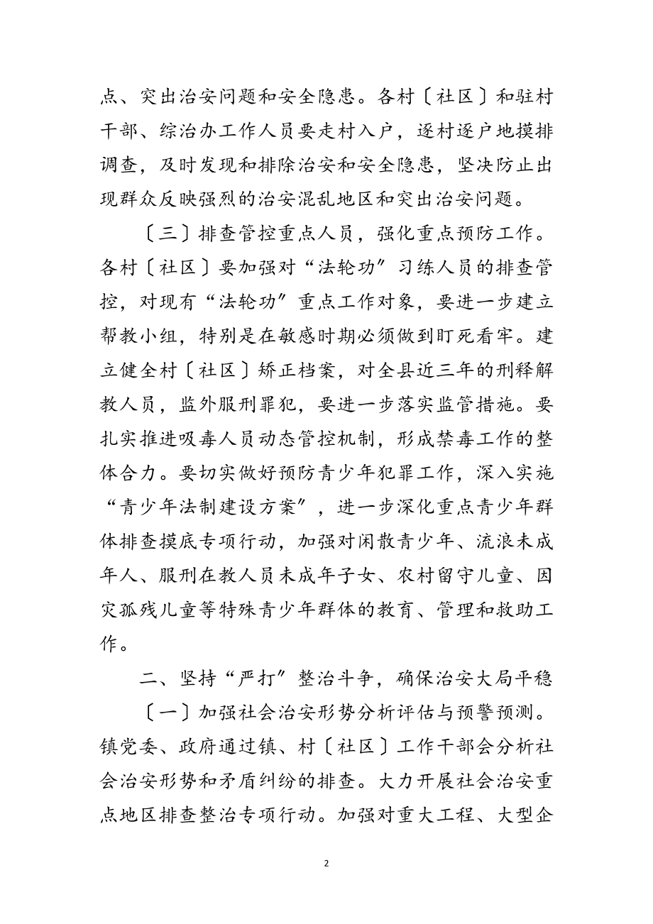 2023年乡镇年综治及平安创建实施意见范文.doc_第2页