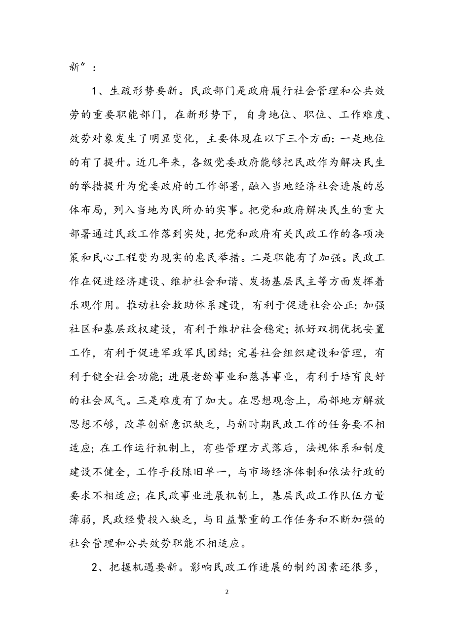 2023年民委理论创新经验交流.docx_第2页