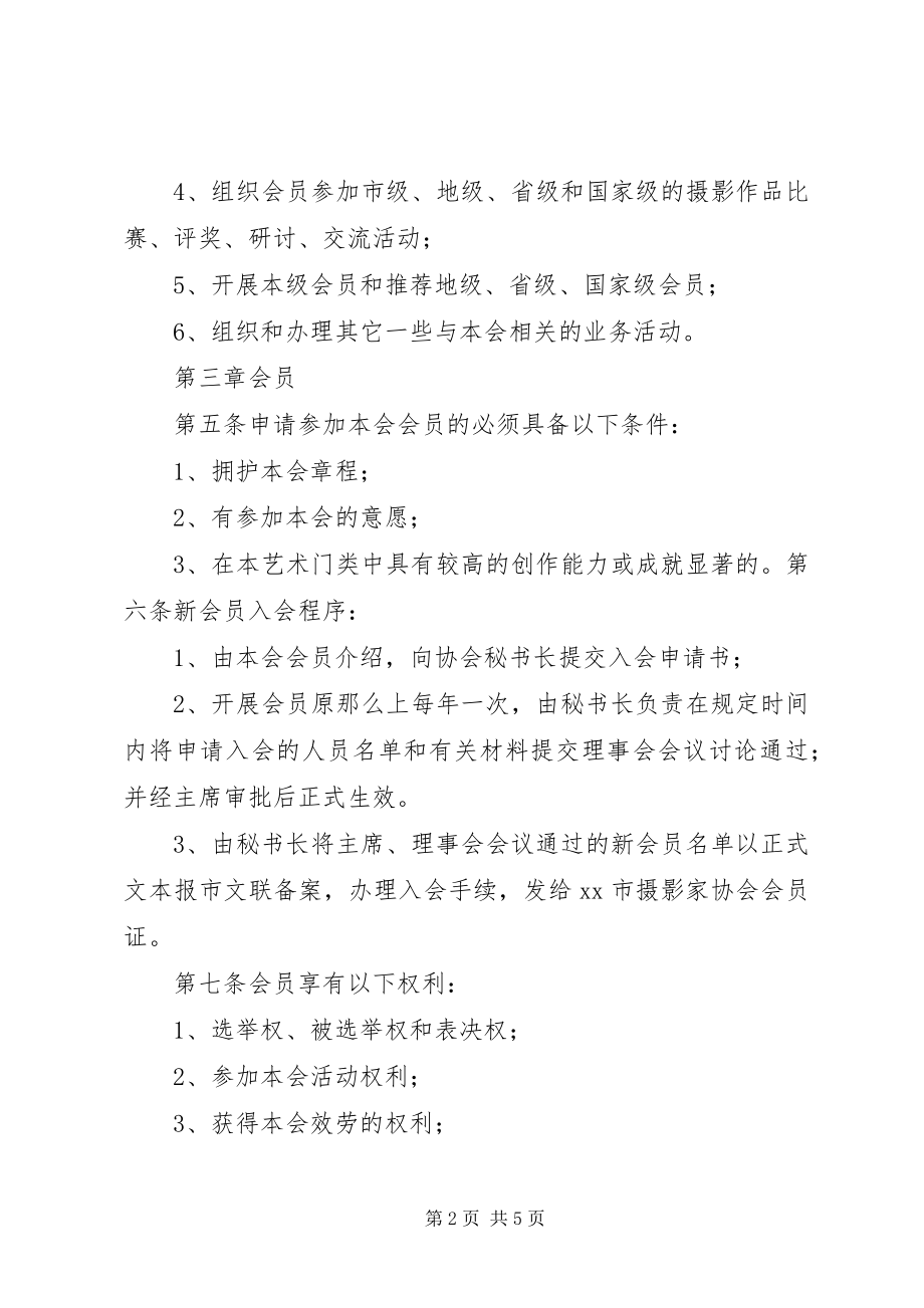 2023年商洛市工业经济协会章程.docx_第2页