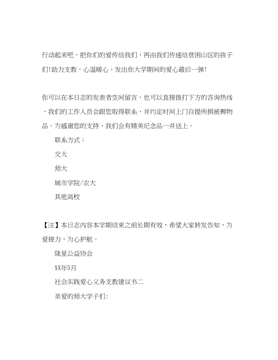 2023年暑期小学支教募捐倡议书_社会实践爱心义务支教倡议书_暑期三下乡支教活动倡议书.docx_第3页