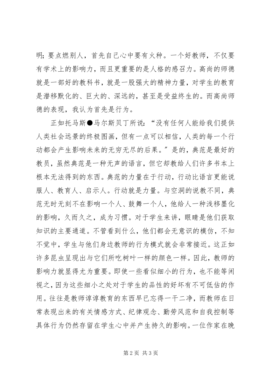 2023年素质教育学习心得体会.docx_第2页