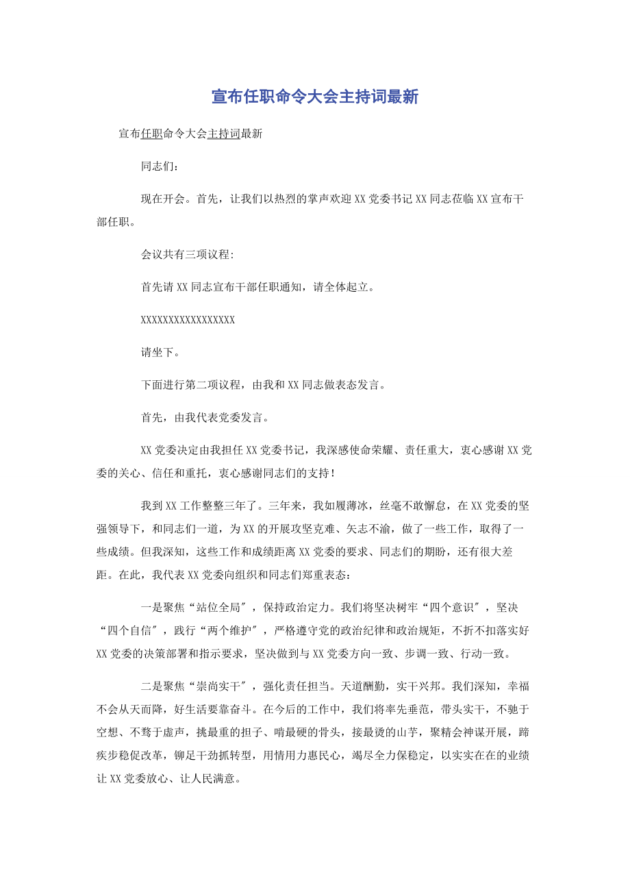 2023年宣布任职命令大会主持词.docx_第1页