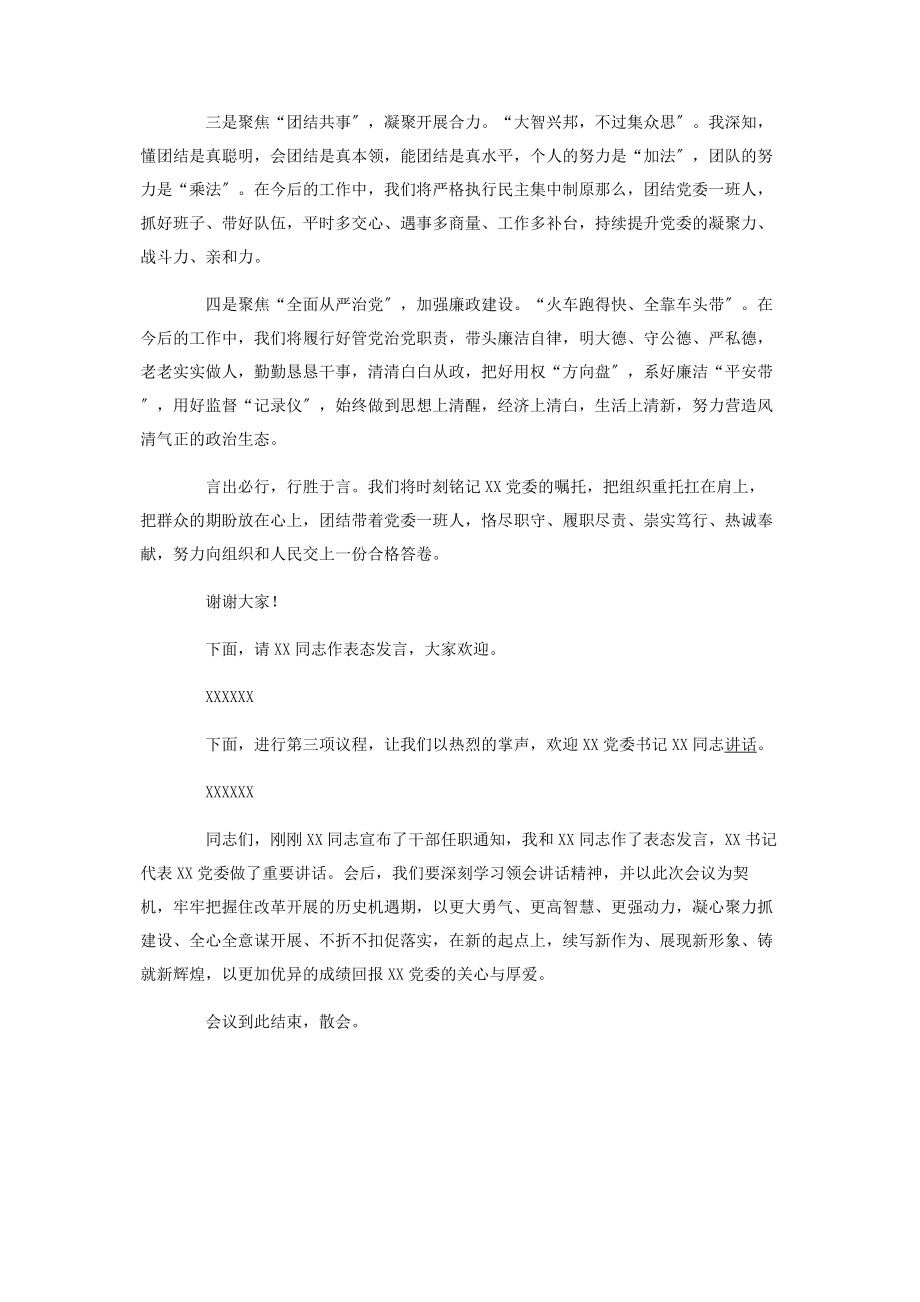 2023年宣布任职命令大会主持词.docx_第2页