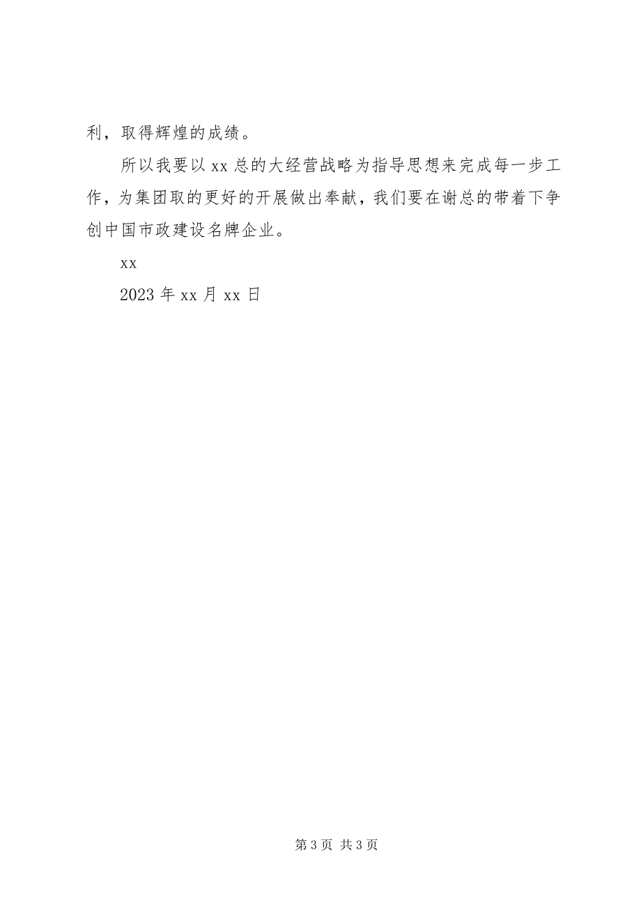 2023年集团公司大经营战略心得体会.docx_第3页