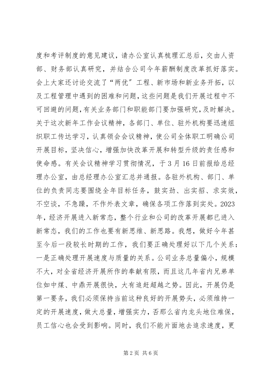 2023年公司某年新年工作会总结致辞稿.docx_第2页