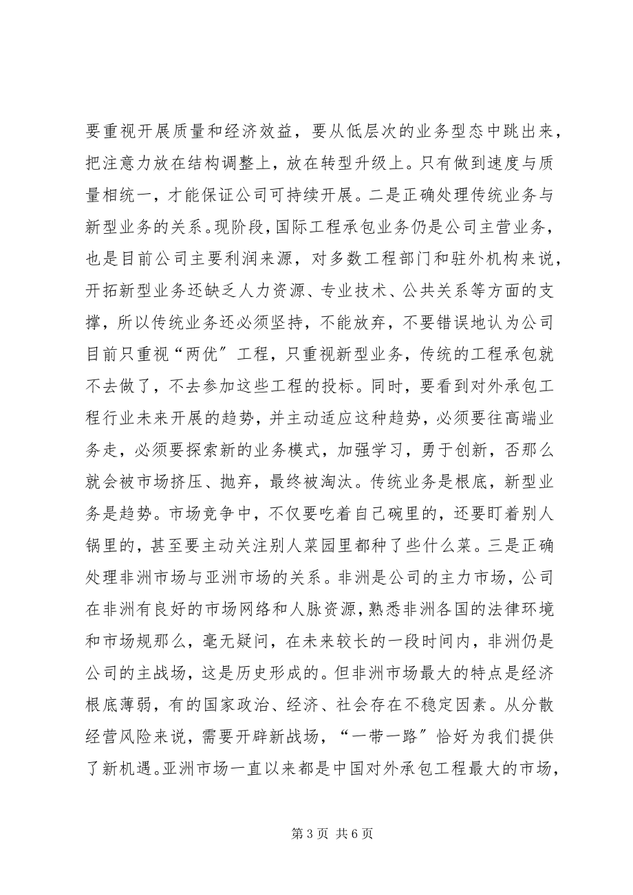 2023年公司某年新年工作会总结致辞稿.docx_第3页