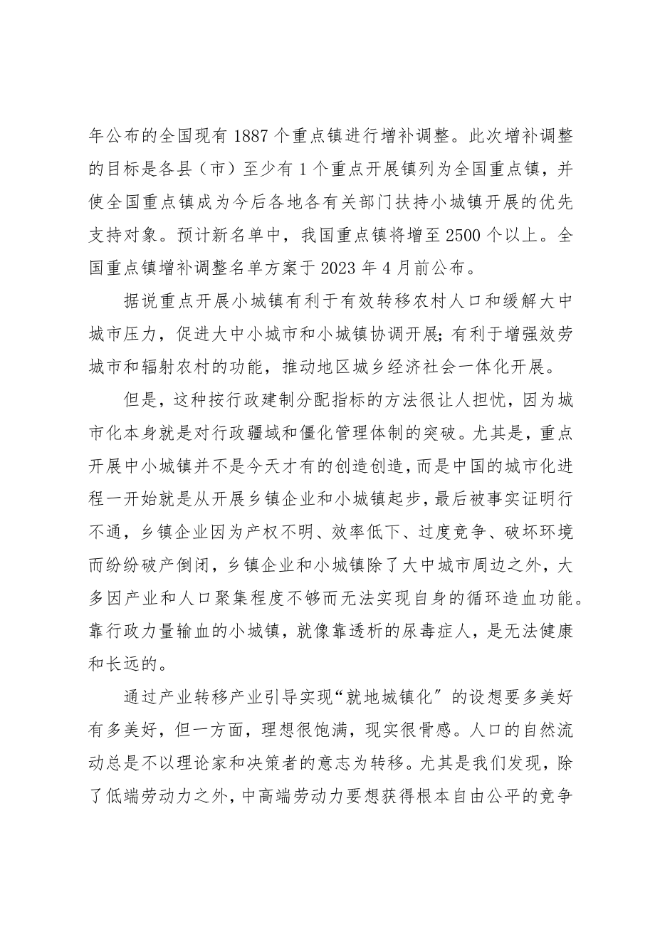 2023年城市化发展的各阶段和经验总结.docx_第2页