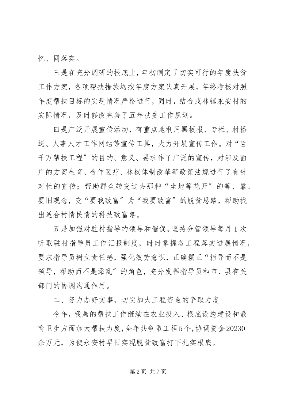 2023年人事局百千万帮扶工程工作总结.docx_第2页