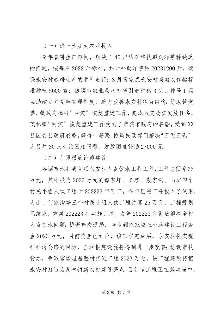 2023年人事局百千万帮扶工程工作总结.docx_第3页