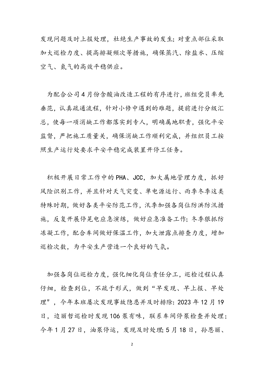 2023年公司班组年度总结.docx_第2页