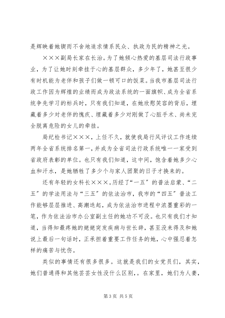 2023年优秀女党员先进事迹演讲稿司法行政干警.docx_第3页