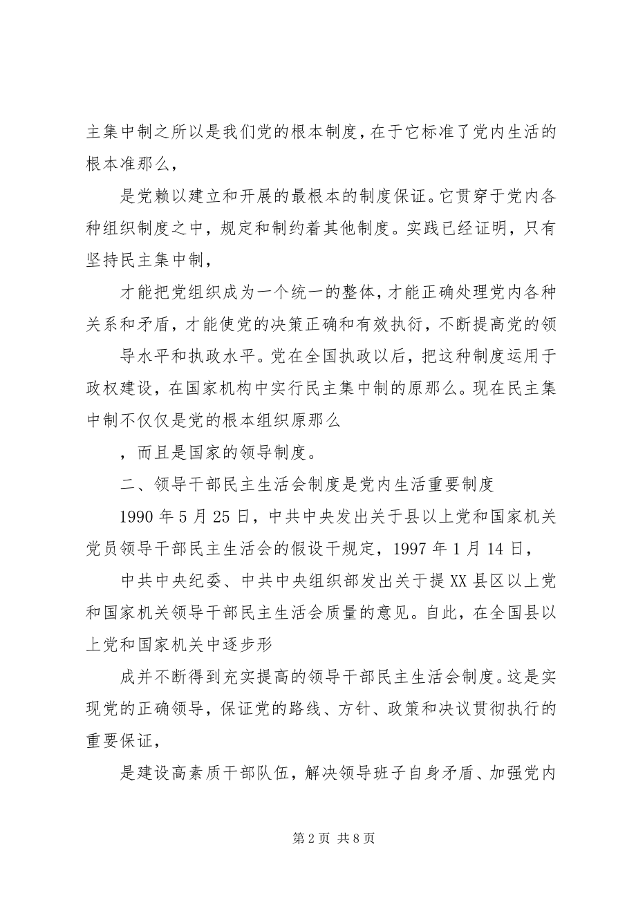 2023年人民医院领导班子民主生活会致辞.docx_第2页