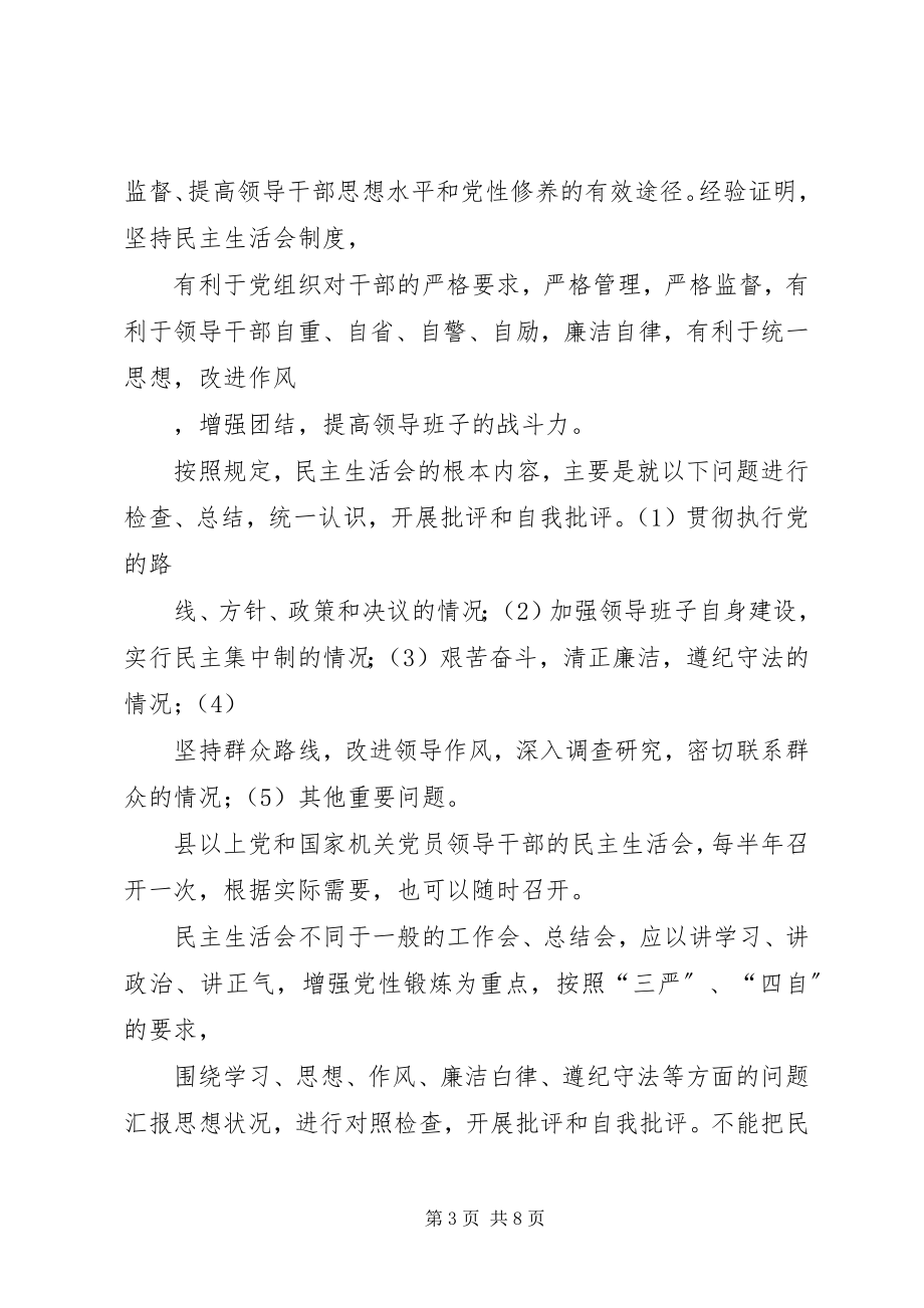 2023年人民医院领导班子民主生活会致辞.docx_第3页