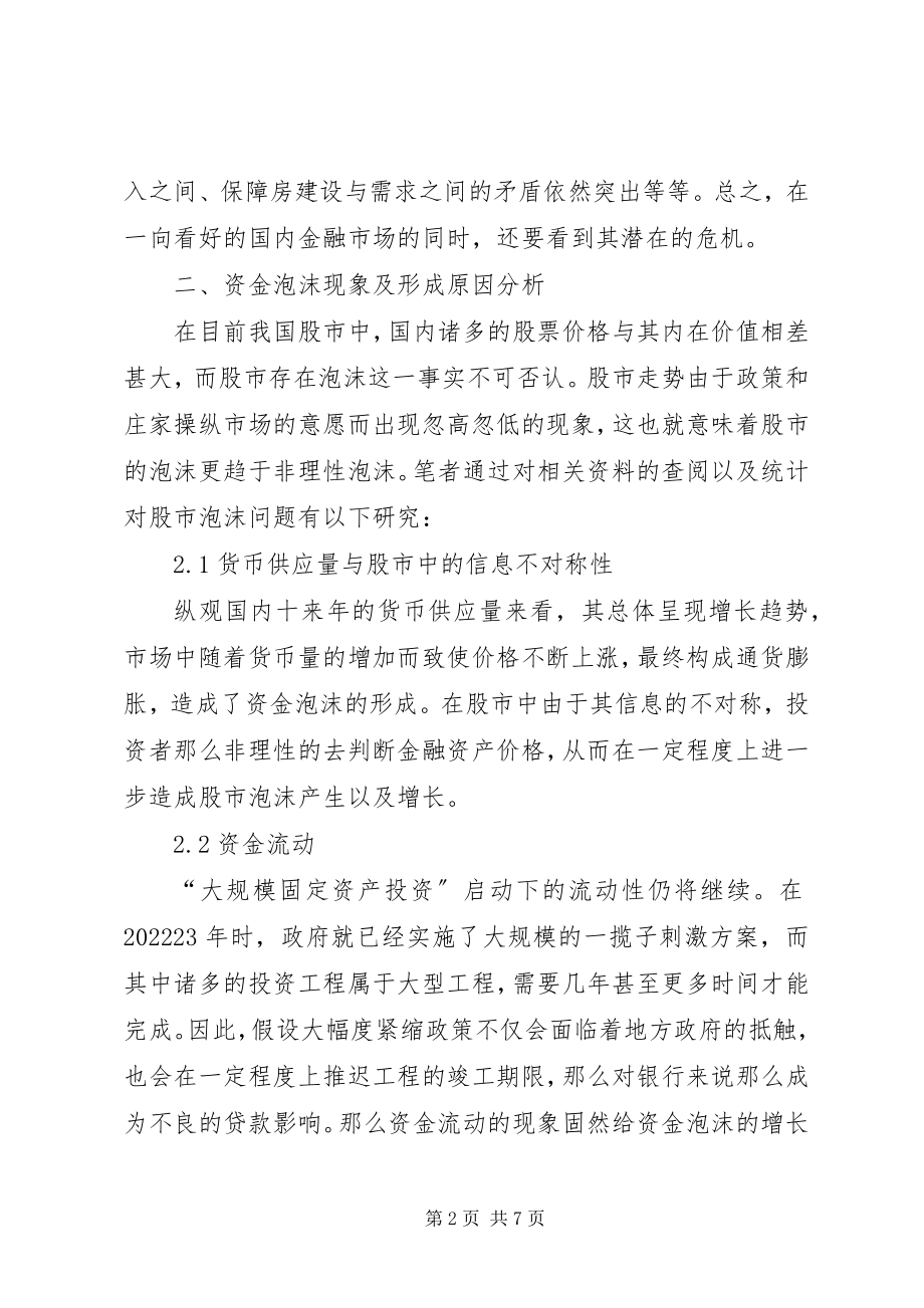 2023年金融业发展与资金问题研讨.docx_第2页