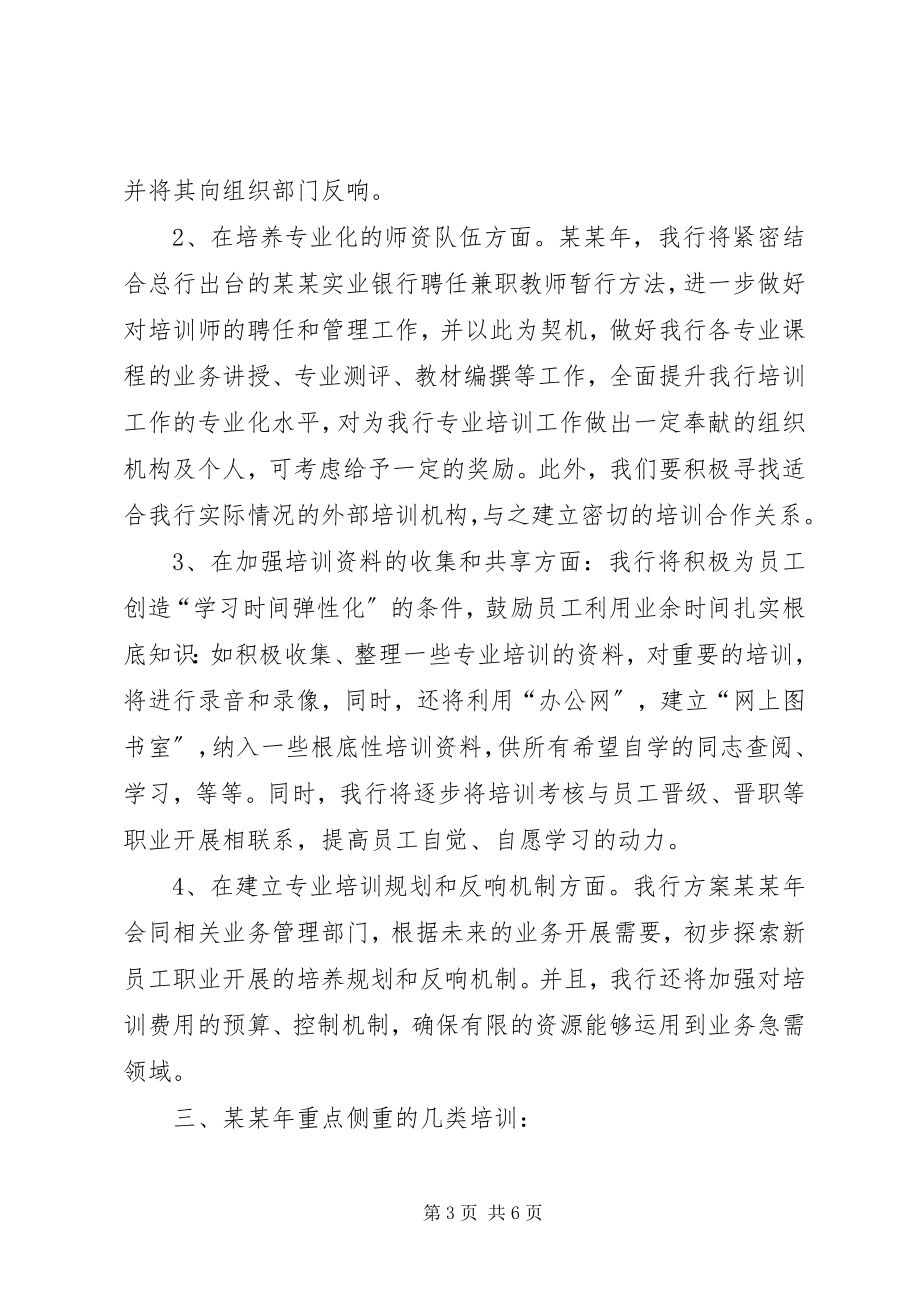 2023年银行年度学习计划.docx_第3页