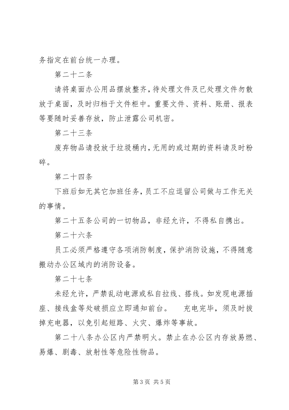 2023年企业办公制度.docx_第3页